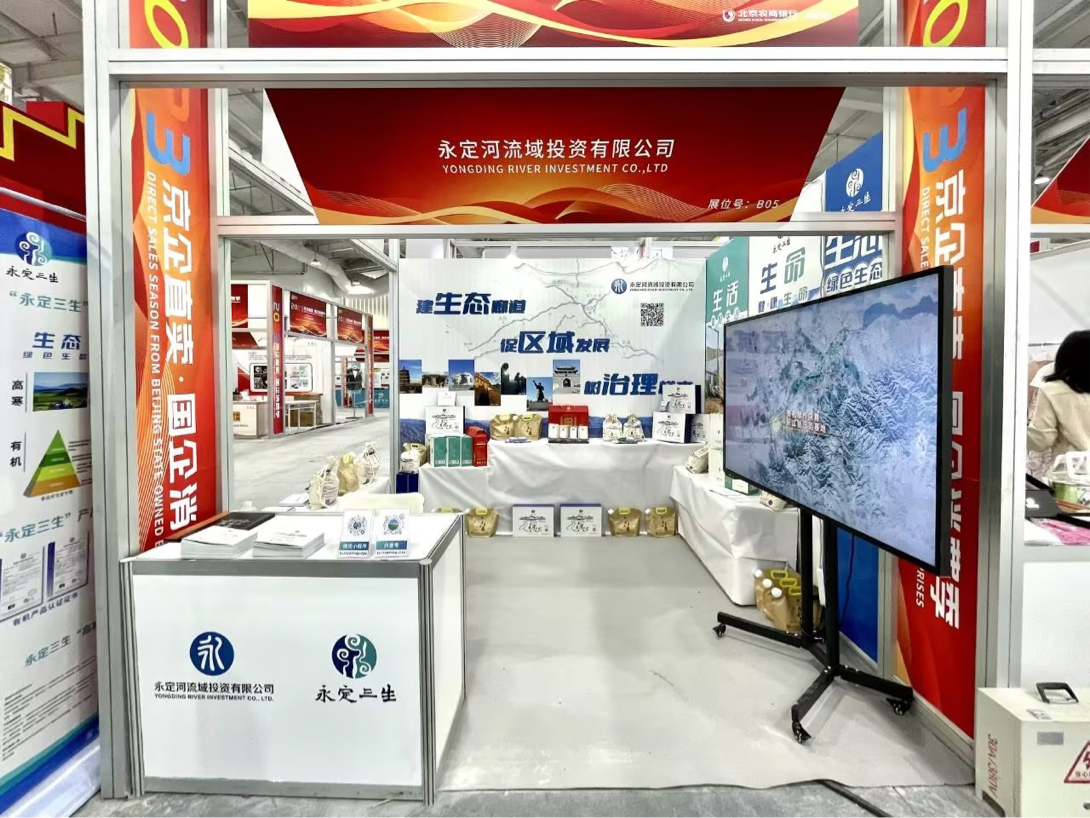 2023年“京企直賣——國企消費季”正式啟動 “永定三生·高寒雜糧”產品精彩亮相 2023年“京企直賣——國企消費季”正式啟動 “永定三生·高寒雜糧”產品精彩亮相