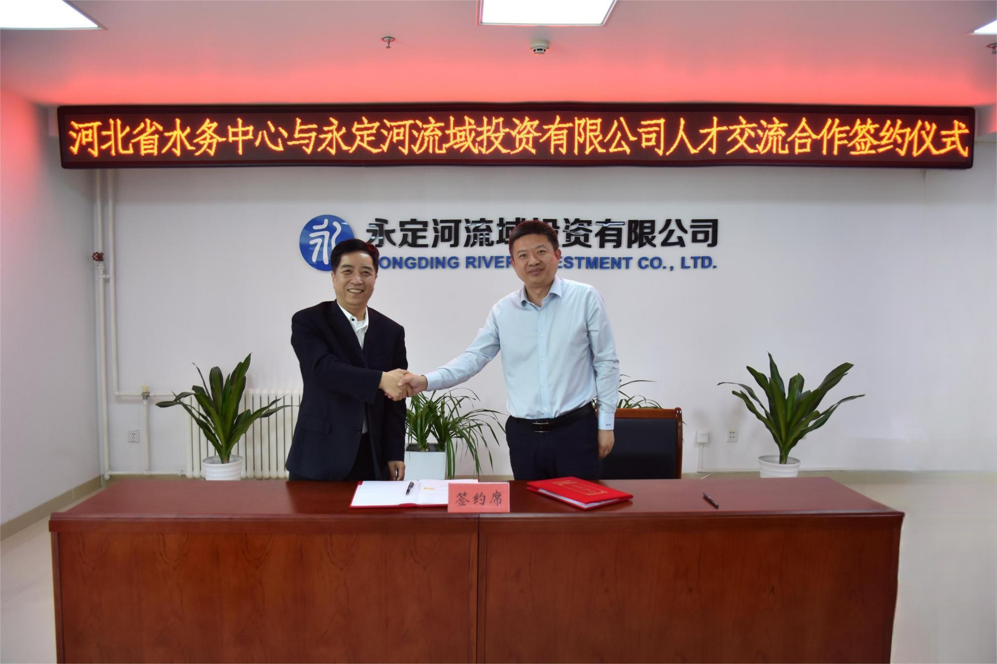 永定河流域公司與河北省水務(wù)中心人才交流培養(yǎng)合作正式啟動 永定河流域公司與河北省水務(wù)中心人才交流培養(yǎng)合作正式啟動