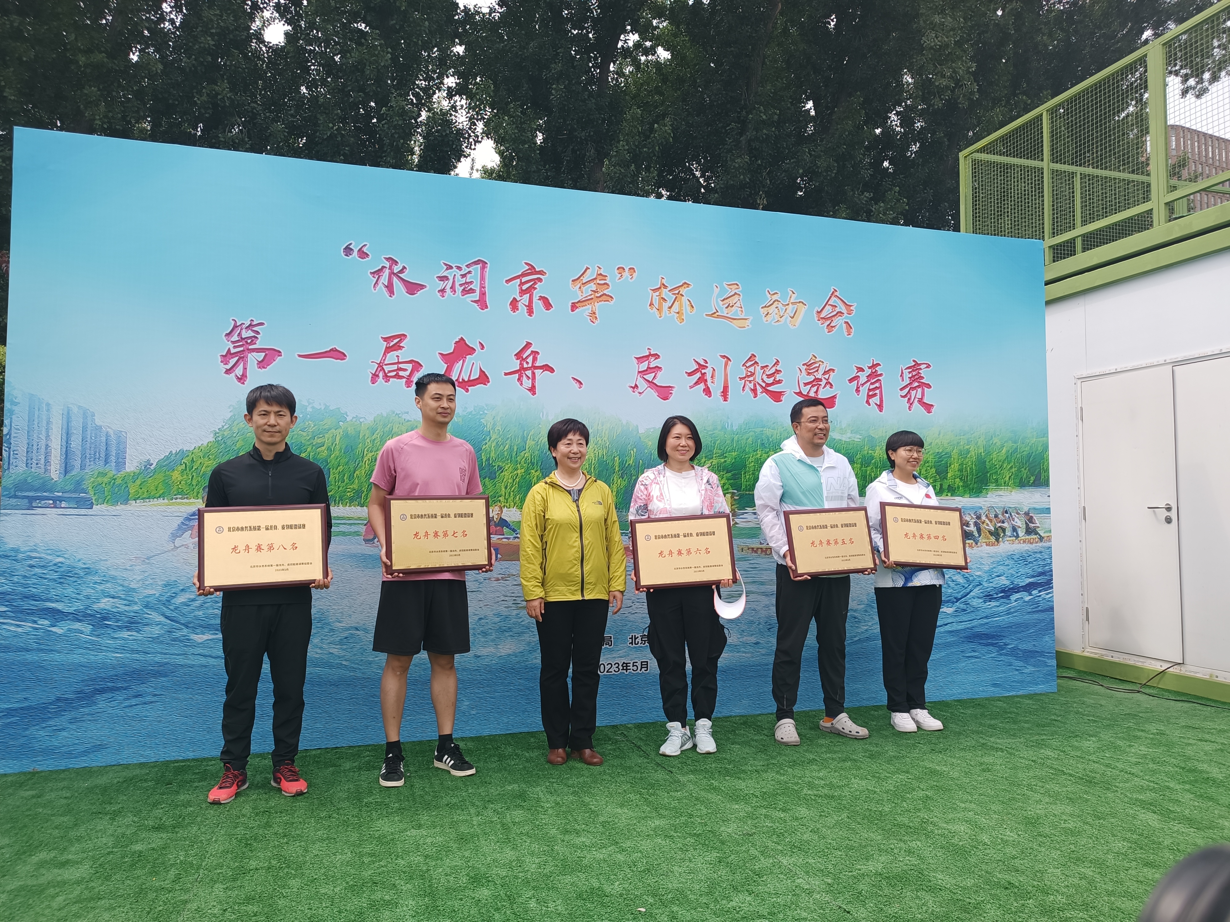 百舸競發(fā) 奮楫爭先——永定河流域公司參加“水潤京華”杯運動會第一屆龍舟、皮劃艇邀請賽取得優(yōu)異成績 百舸競發(fā) 奮楫爭先——永定河流域公司參加“水潤京華”杯運動會第一屆龍舟、皮劃艇邀請賽取得優(yōu)異成績
