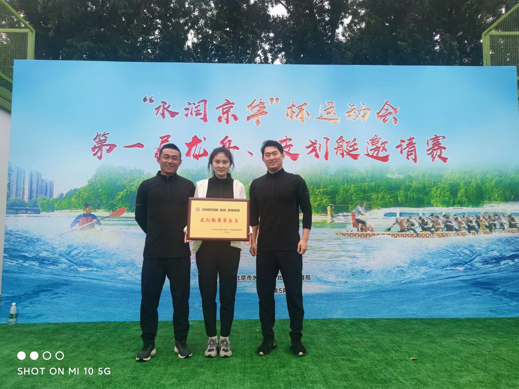 百舸競發(fā) 奮楫爭先——永定河流域公司參加“水潤京華”杯運動會第一屆龍舟、皮劃艇邀請賽取得優(yōu)異成績 百舸競發(fā) 奮楫爭先——永定河流域公司參加“水潤京華”杯運動會第一屆龍舟、皮劃艇邀請賽取得優(yōu)異成績