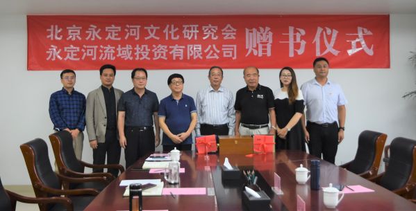 永定河文化研究會向公司捐贈圖書 永定河文化研究會向公司捐贈圖書