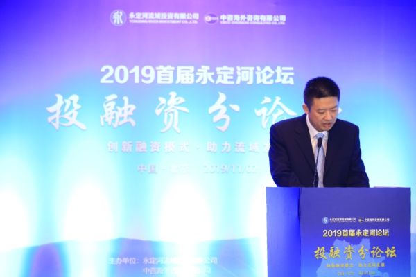 首屆永定河論壇之投融資分論壇 首屆永定河論壇之投融資分論壇