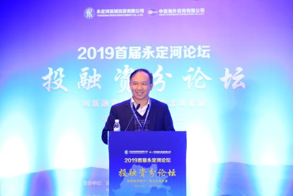 首屆永定河論壇之投融資分論壇 首屆永定河論壇之投融資分論壇