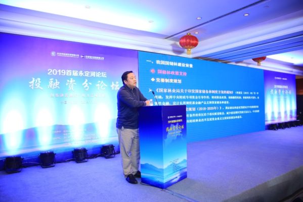 首屆永定河論壇之投融資分論壇 首屆永定河論壇之投融資分論壇