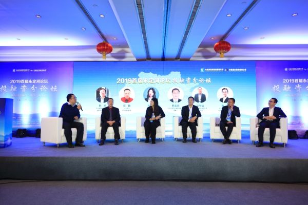 首屆永定河論壇之投融資分論壇 首屆永定河論壇之投融資分論壇