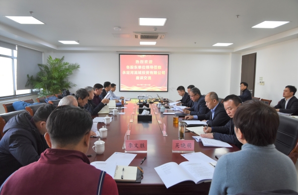 永定河流域投資有限公司召開(kāi)股東交流座談會(huì) 永定河流域投資有限公司召開(kāi)股東交流座談會(huì)