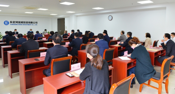 永定河流域投資有限公司召開2019年度領(lǐng)導班子和領(lǐng)導干部考核測評大會 永定河流域投資有限公司召開2019年度領(lǐng)導班子和領(lǐng)導干部考核測評大會