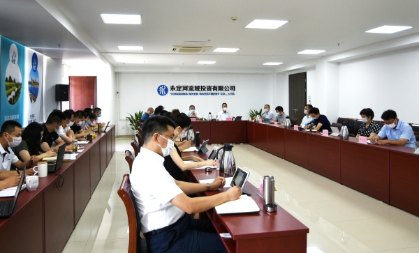 永定河投資公司召開2020年下半年安委會全體(擴大)會 永定河投資公司召開2020年下半年安委會全體(擴大)會