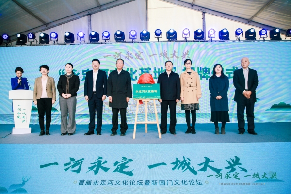 首屆永定河文化論壇丨永定河投資公司董事長孫國升:建設綠色生態(tài)河流廊道??助力永定河文化發(fā)展繁榮 首屆永定河文化論壇丨永定河投資公司董事長孫國升:建設綠色生態(tài)河流廊道??助力永定河文化發(fā)展繁榮
