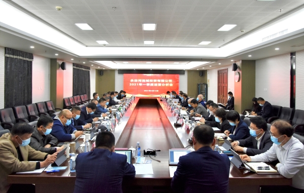 公司召開2021年一季度運營分析會 公司召開2021年一季度運營分析會