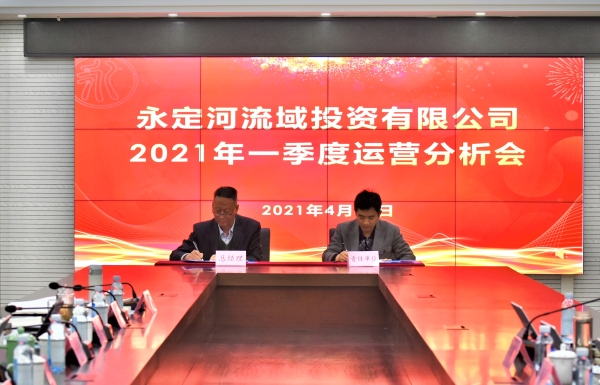 公司召開2021年一季度運營分析會 公司召開2021年一季度運營分析會