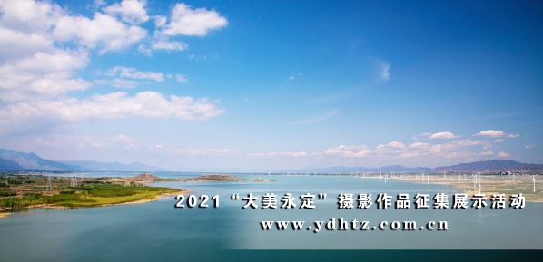 【大美永定】官廳水庫國家濕地公園成生態(tài)文旅熱土 【大美永定】官廳水庫國家濕地公園成生態(tài)文旅熱土