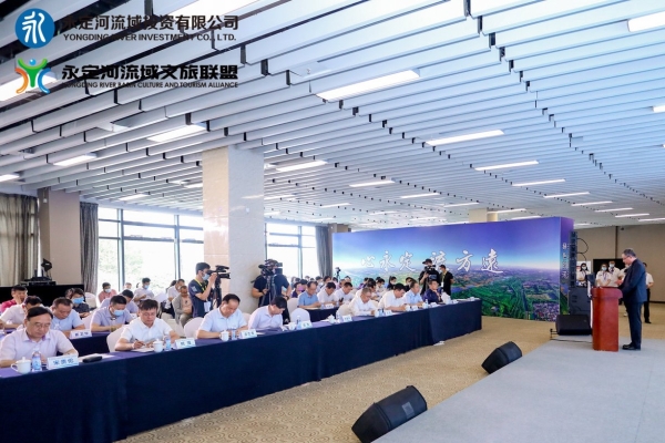 攜手傳承、融合發(fā)展、共創(chuàng)共贏——永定河流域文旅聯(lián)盟籌建在京啟動 攜手傳承、融合發(fā)展、共創(chuàng)共贏——永定河流域文旅聯(lián)盟籌建在京啟動