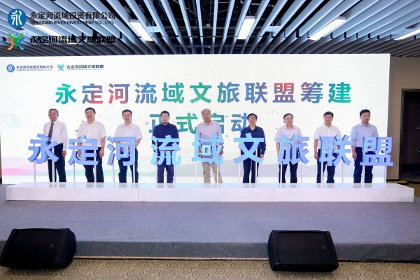 攜手傳承、融合發(fā)展、共創(chuàng)共贏——永定河流域文旅聯(lián)盟籌建在京啟動 攜手傳承、融合發(fā)展、共創(chuàng)共贏——永定河流域文旅聯(lián)盟籌建在京啟動