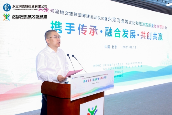 攜手傳承、融合發(fā)展、共創(chuàng)共贏——永定河流域文旅聯(lián)盟籌建在京啟動 攜手傳承、融合發(fā)展、共創(chuàng)共贏——永定河流域文旅聯(lián)盟籌建在京啟動
