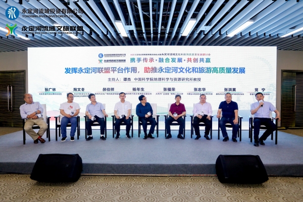 攜手傳承、融合發(fā)展、共創(chuàng)共贏——永定河流域文旅聯(lián)盟籌建在京啟動 攜手傳承、融合發(fā)展、共創(chuàng)共贏——永定河流域文旅聯(lián)盟籌建在京啟動