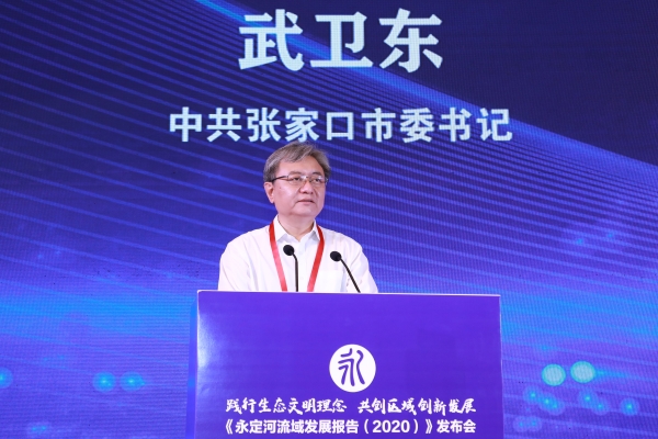 《永定河流域發(fā)展報(bào)告(2020)》正式發(fā)布 《永定河流域發(fā)展報(bào)告(2020)》正式發(fā)布