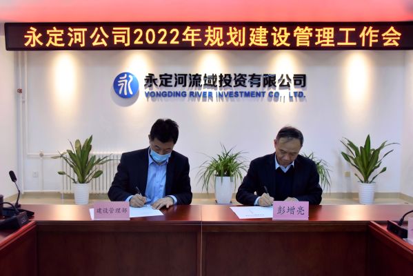 公司組織召開(kāi)2022年規(guī)劃建設(shè)管理工作會(huì) 公司組織召開(kāi)2022年規(guī)劃建設(shè)管理工作會(huì)