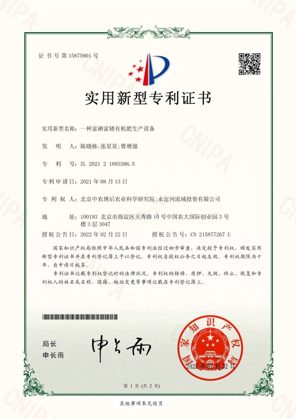 專利創(chuàng)新 科技助力“永定三生”實現(xiàn)六“有”成果 專利創(chuàng)新 科技助力“永定三生”實現(xiàn)六“有”成果
