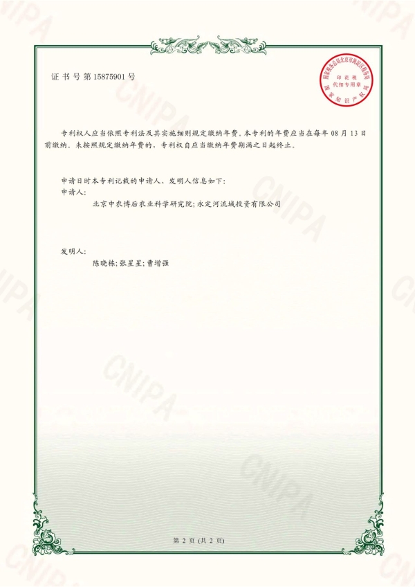 專利創(chuàng)新 科技助力“永定三生”實現(xiàn)六“有”成果 專利創(chuàng)新 科技助力“永定三生”實現(xiàn)六“有”成果