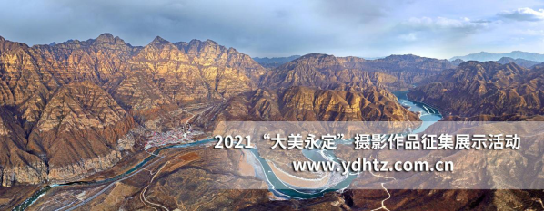 關(guān)愛(ài)河湖 共話(huà)幸福 第二屆“大美永定”攝影作品征集活動(dòng)結(jié)果揭曉 關(guān)愛(ài)河湖 共話(huà)幸福 第二屆“大美永定”攝影作品征集活動(dòng)結(jié)果揭曉