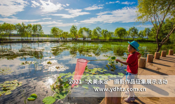 關(guān)愛(ài)河湖 共話(huà)幸福 第二屆“大美永定”攝影作品征集活動(dòng)結(jié)果揭曉 關(guān)愛(ài)河湖 共話(huà)幸福 第二屆“大美永定”攝影作品征集活動(dòng)結(jié)果揭曉