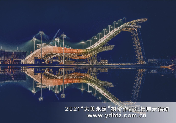 關(guān)愛(ài)河湖 共話(huà)幸福 第二屆“大美永定”攝影作品征集活動(dòng)結(jié)果揭曉 關(guān)愛(ài)河湖 共話(huà)幸福 第二屆“大美永定”攝影作品征集活動(dòng)結(jié)果揭曉