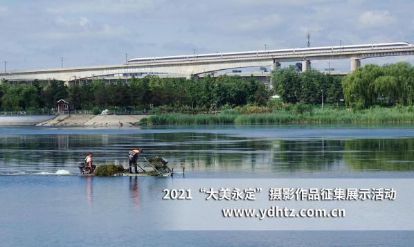 關(guān)愛(ài)河湖 共話(huà)幸福 第二屆“大美永定”攝影作品征集活動(dòng)結(jié)果揭曉 關(guān)愛(ài)河湖 共話(huà)幸福 第二屆“大美永定”攝影作品征集活動(dòng)結(jié)果揭曉