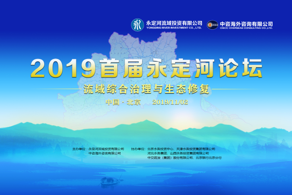 首屆永定河論壇即將召開 共同探討流域治理新模式 首屆永定河論壇即將召開 共同探討流域治理新模式