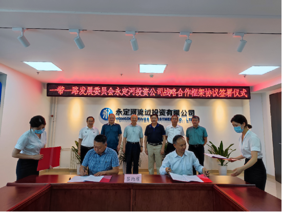 公司與一帶一路發(fā)展委員會(huì)簽署戰(zhàn)略合作框架協(xié)議 公司與一帶一路發(fā)展委員會(huì)簽署戰(zhàn)略合作框架協(xié)議