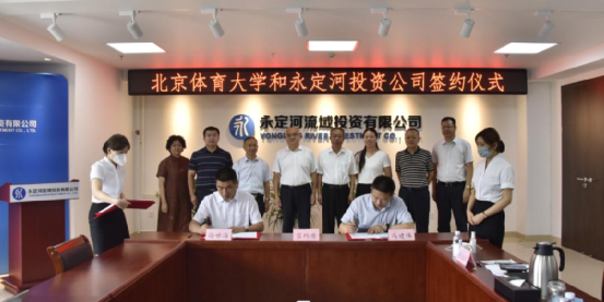 永定河投資公司與北京體育大學(xué)產(chǎn)業(yè)管理集團(tuán)簽署戰(zhàn)略合作協(xié)議 永定河投資公司與北京體育大學(xué)產(chǎn)業(yè)管理集團(tuán)簽署戰(zhàn)略合作協(xié)議