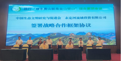 公司主要領(lǐng)導(dǎo)受邀出席第二屆踐行“綠水青山就是金山銀山”理念蒙陰會(huì)議 公司主要領(lǐng)導(dǎo)受邀出席第二屆踐行“綠水青山就是金山銀山”理念蒙陰會(huì)議