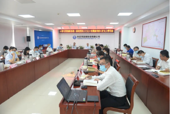 永定河流域投資有限公司組織 “學(xué)習(xí)貫徹新思想,喜迎黨的二十大”專題 讀書班(擴(kuò)大)學(xué)習(xí)會(huì)暨2022年第10次學(xué)習(xí)會(huì) 永定河流域投資有限公司組織 “學(xué)習(xí)貫徹新思想,喜迎黨的二十大”專題 讀書班(擴(kuò)大)學(xué)習(xí)會(huì)暨2022年第10次學(xué)習(xí)會(huì)