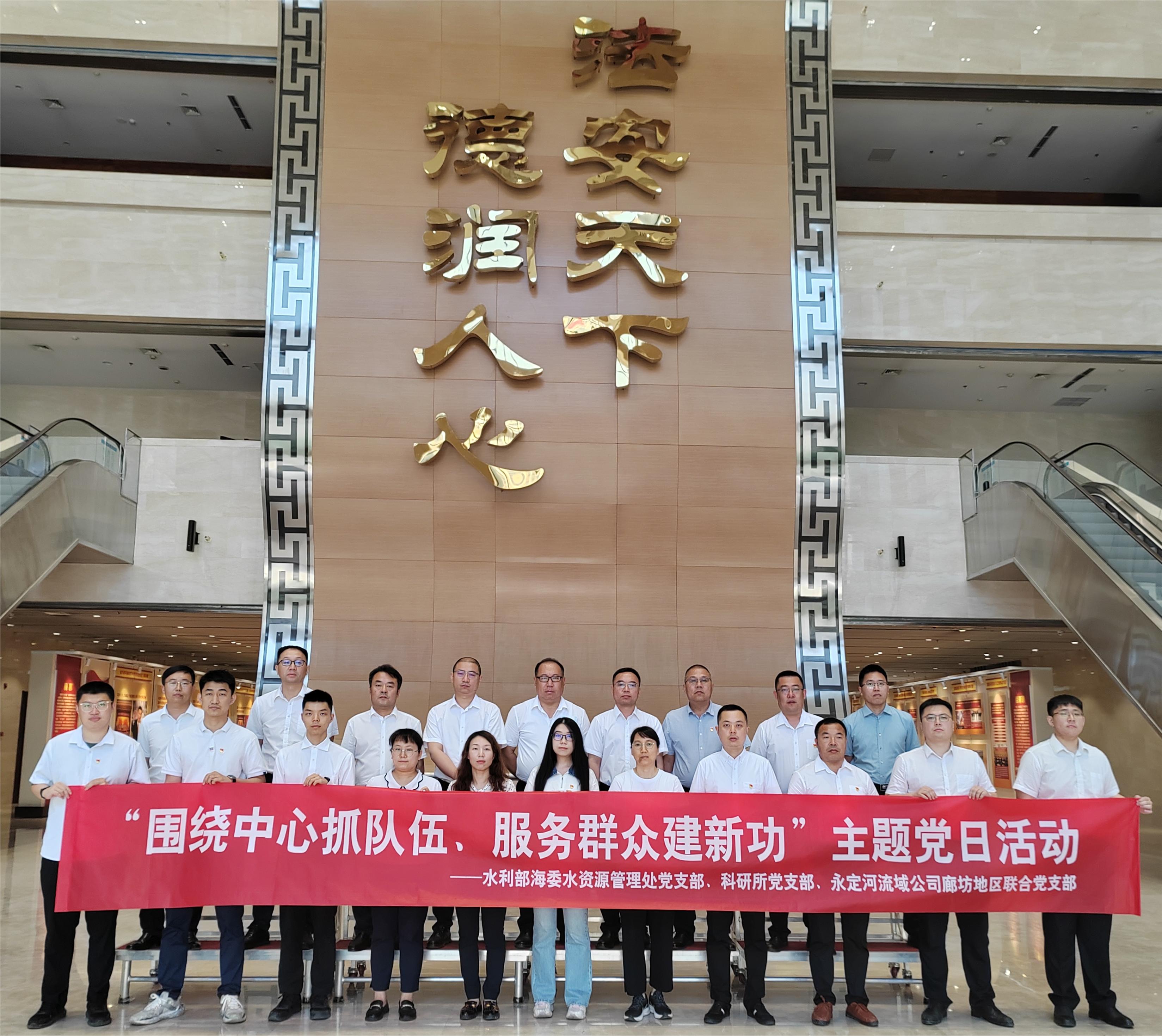 廊坊地區(qū)聯(lián)合黨支部與水利部海委水資源管理處黨支部、科研所黨支部開展聯(lián)學(xué)共建活動(dòng) 廊坊地區(qū)聯(lián)合黨支部與水利部海委水資源管理處黨支部、科研所黨支部開展聯(lián)學(xué)共建活動(dòng)