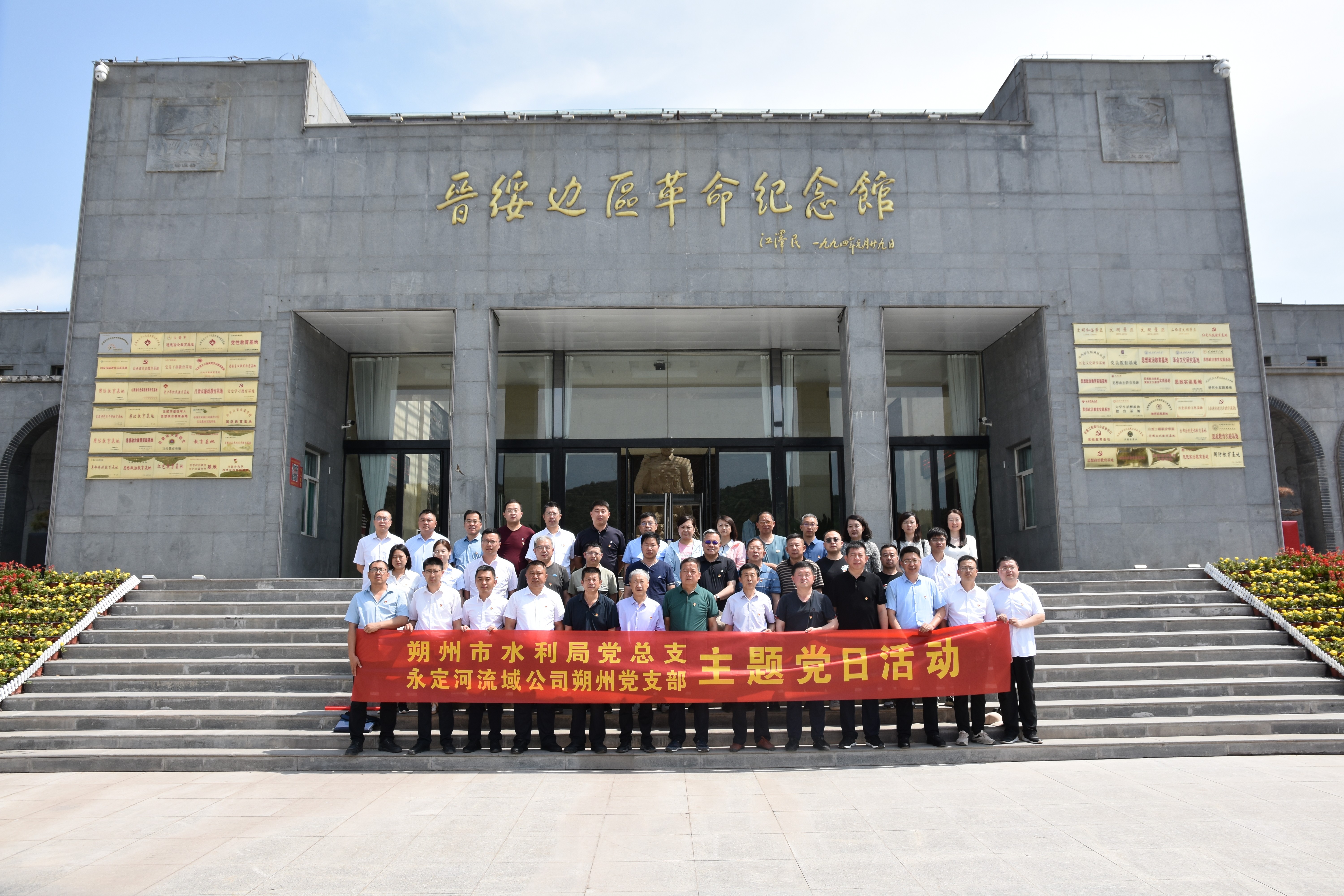 朔州地區(qū)聯(lián)合黨支部聯(lián)合朔州市水利局總支部委員會開展主題黨日活動